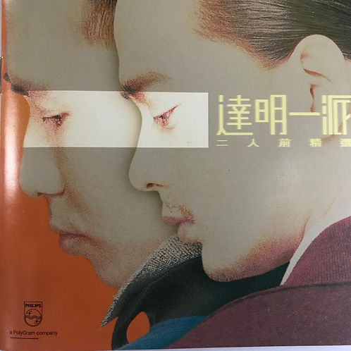 二人前精選(2CD)
