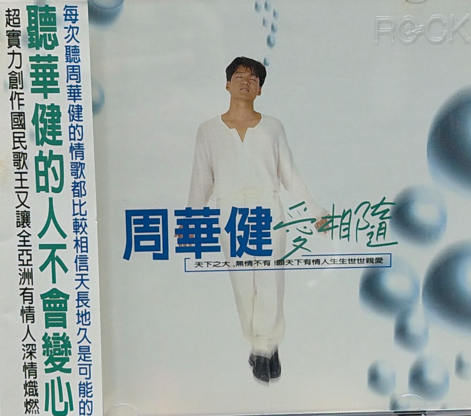 愛相隨(IFPI)