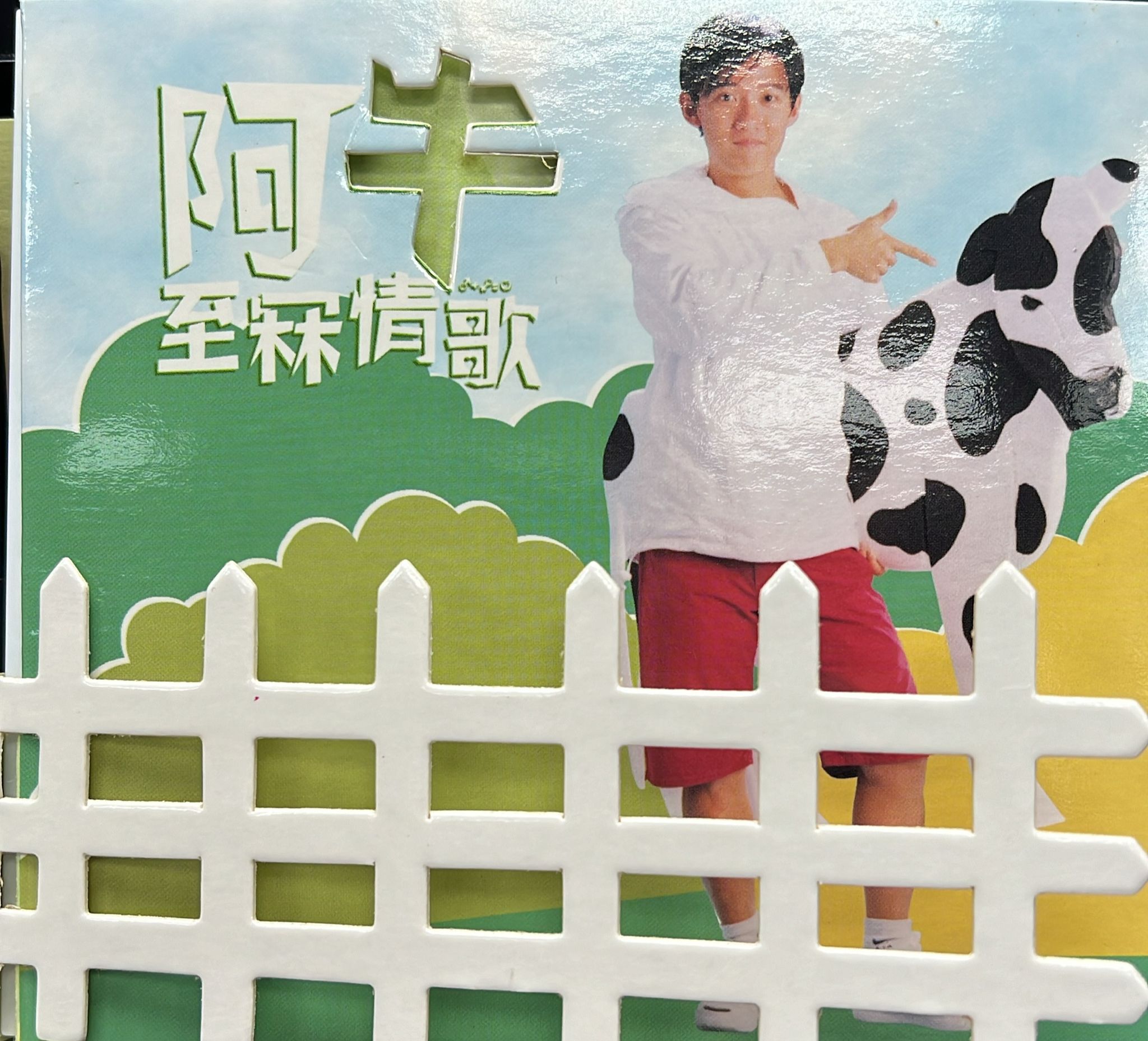 至冧情歌 EP