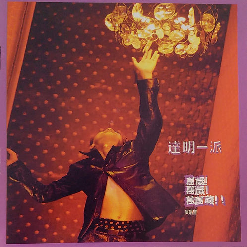 萬歲!萬歲!萬萬歲 !!演唱會(2 CD)