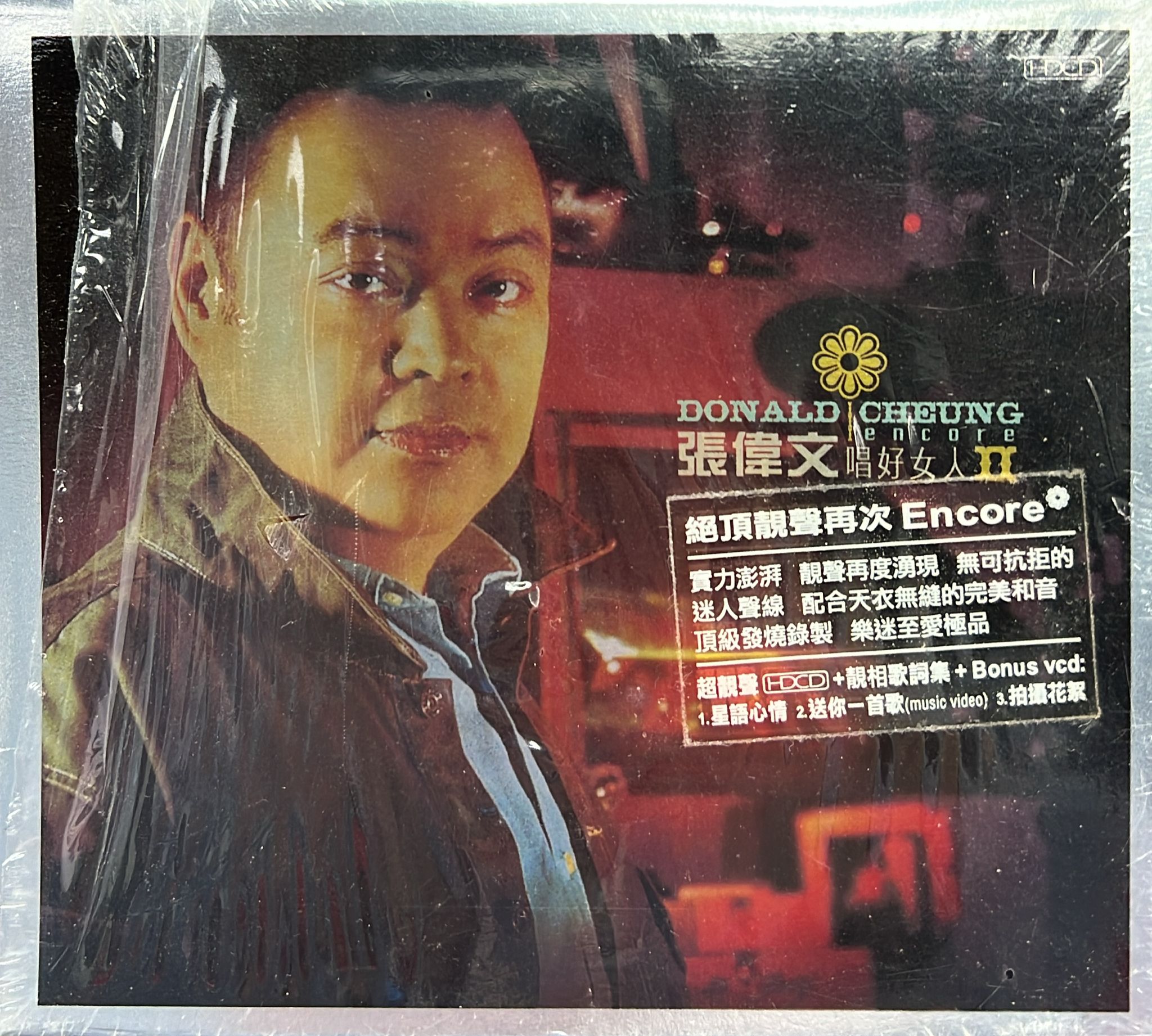 唱好女人II (HDCD + VCD)