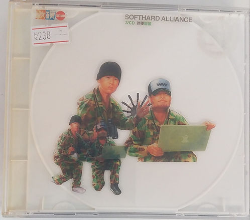 軟硬聯盟 (3CD)