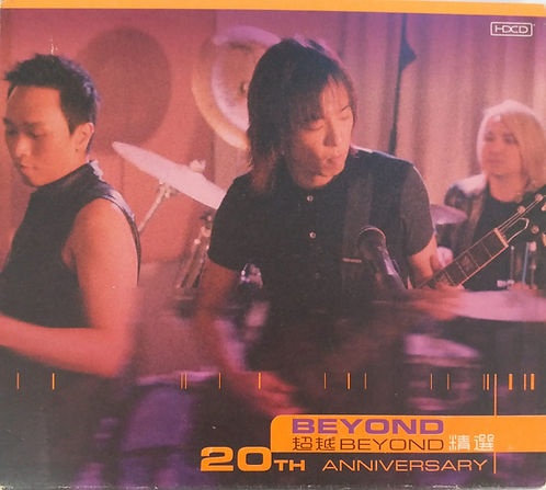 超越Beyond 精選 20th Anniversary (2 CD)