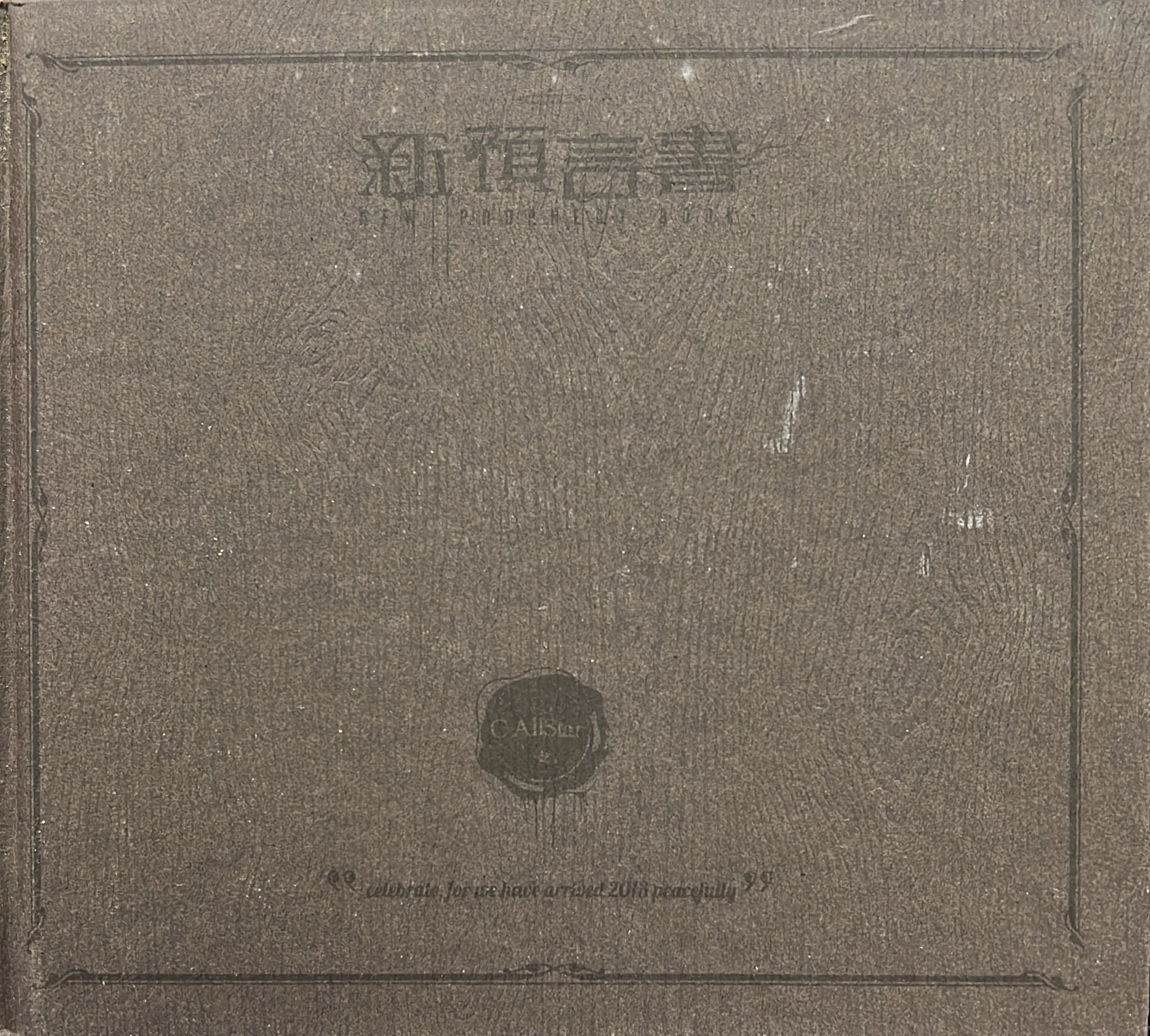 新預言書 (CD+DVD)