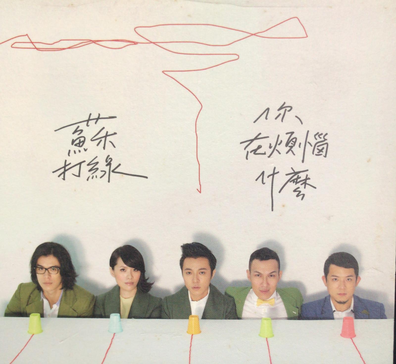 你在煩惱什麼