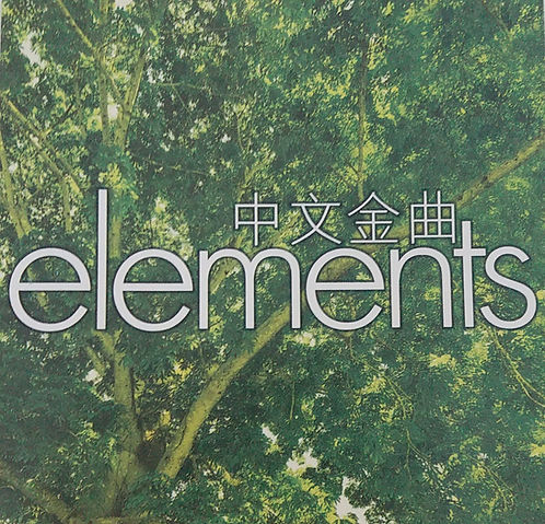 中文金曲