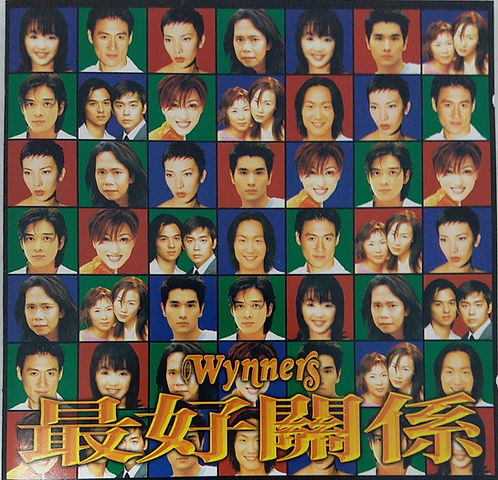 最好關係(群星)(CD +VCD)
