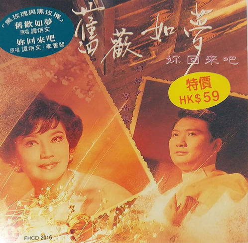 舊歡如夢