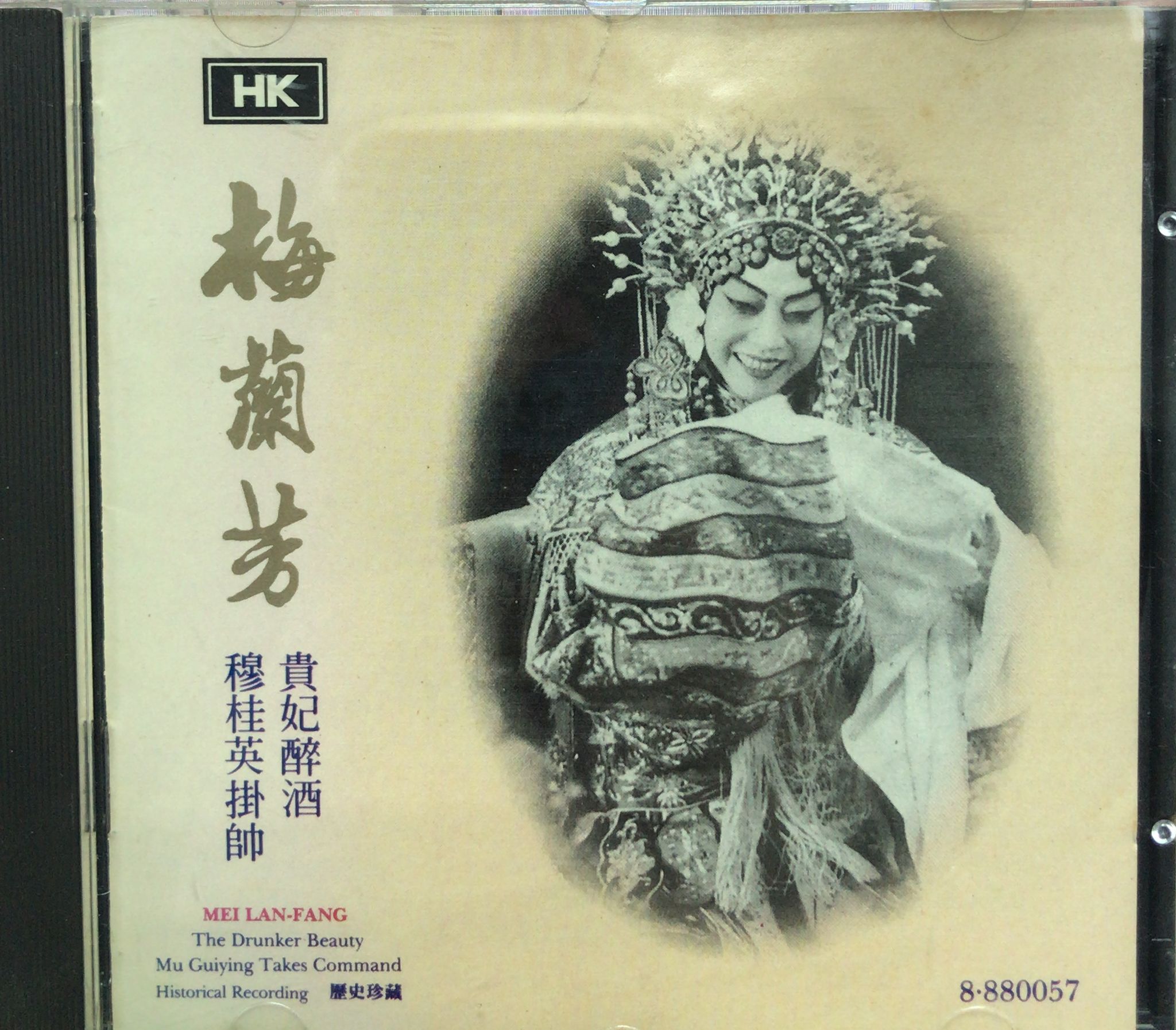 貴妃醉酒 穆桂英掛帥 (Made In U.S.A.)