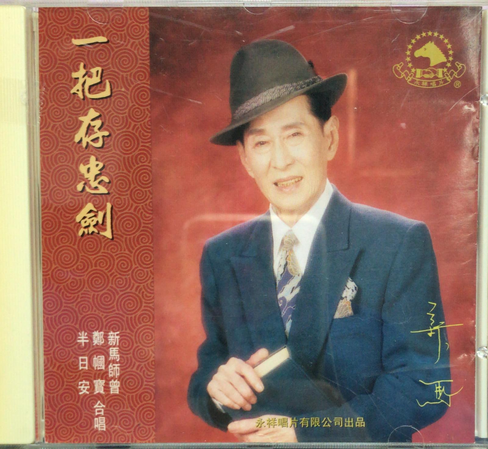 一把存忠劍 (1M1 / Made In Japan / IFPI)