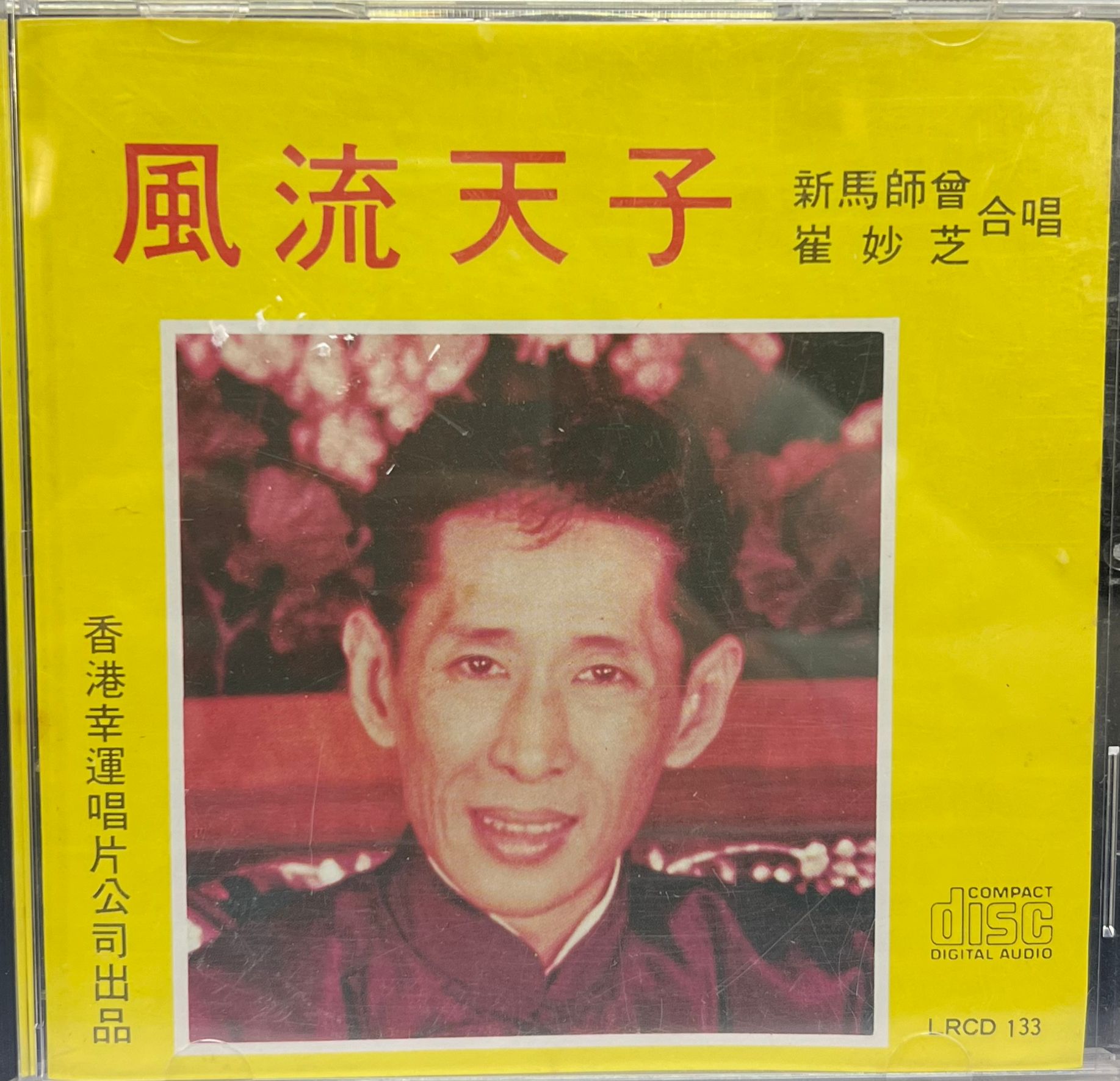 風流天子