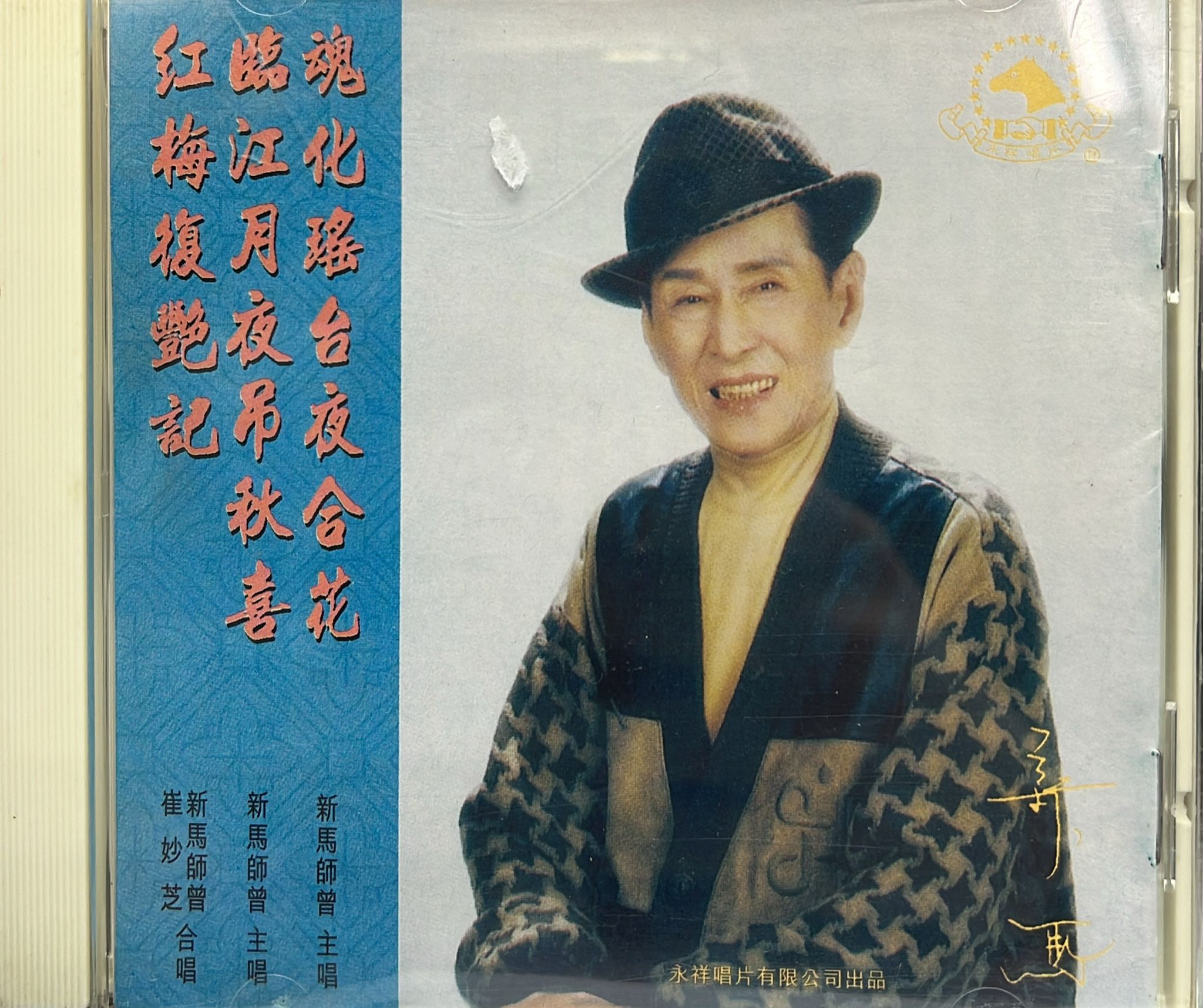魂化瑤台夜合花(Made In Japan)