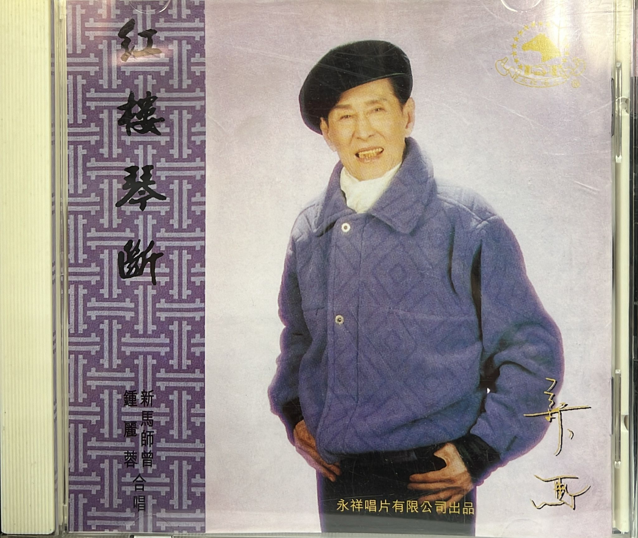 紅樓琴斷 (Made In Japan)