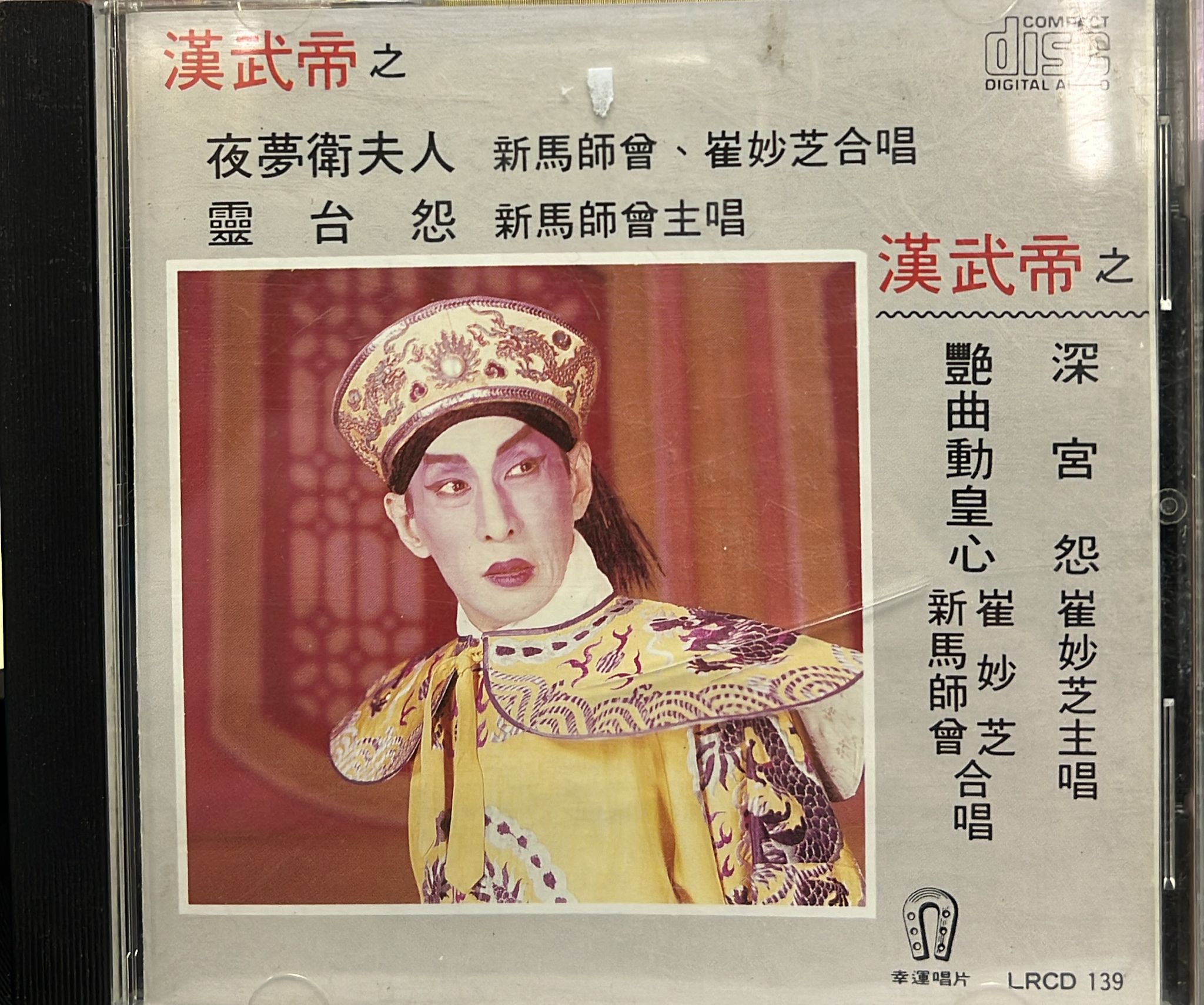 漢武帝之夜夢衛夫人