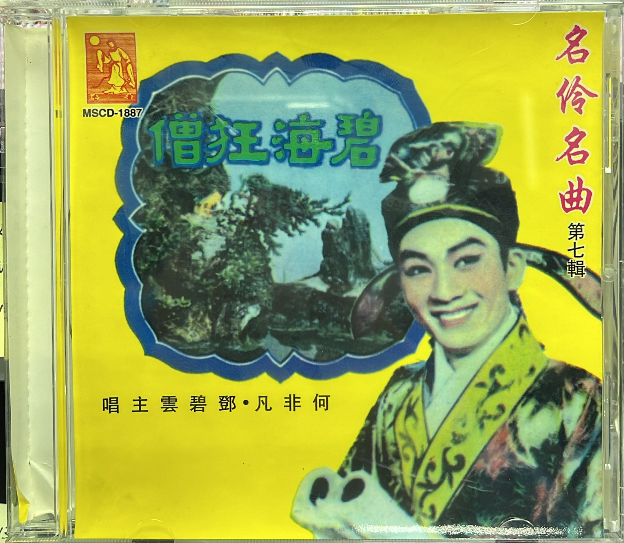 名伶名曲 第七輯 (Made In Japan)