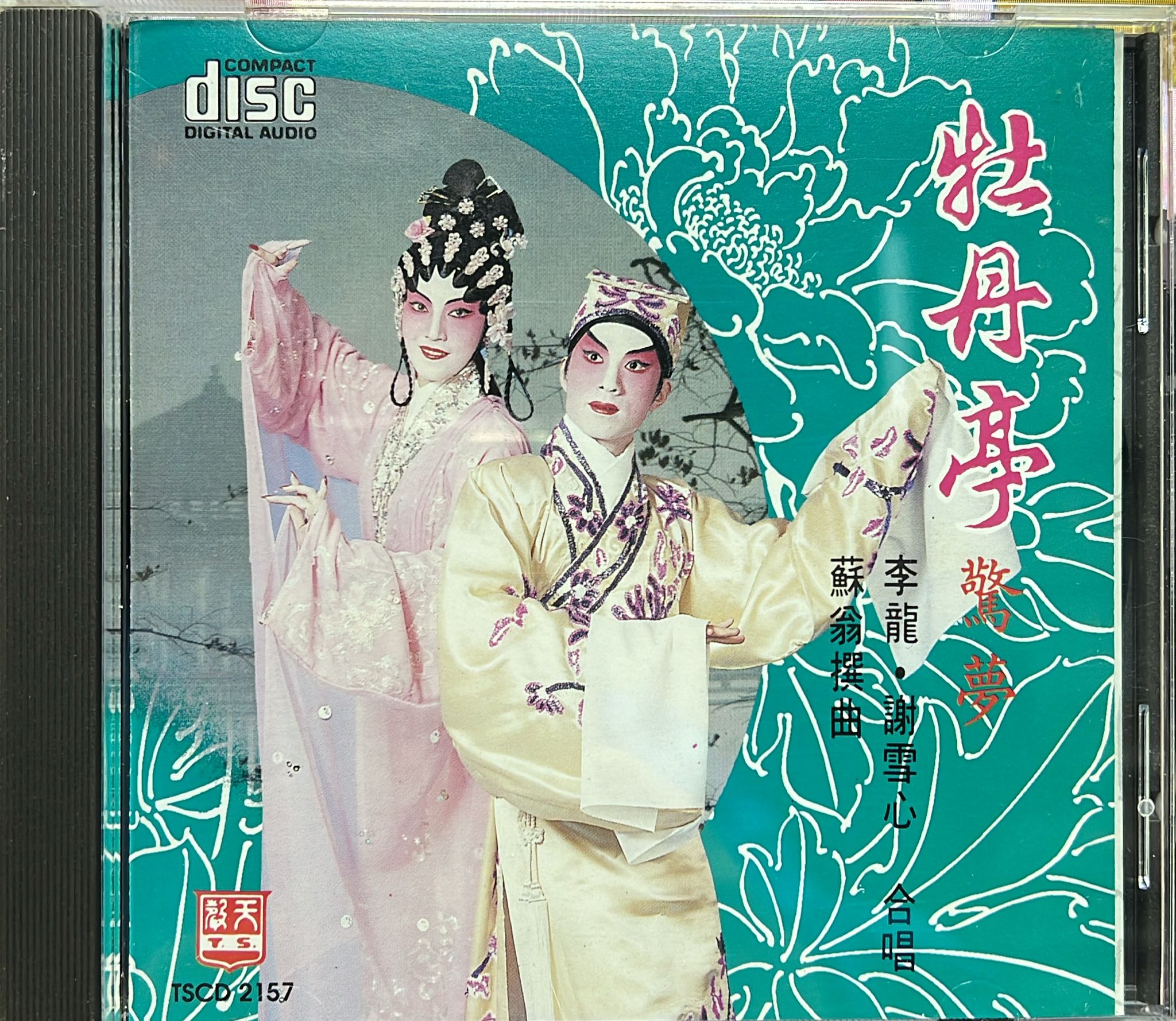 牡丹亭驚夢
