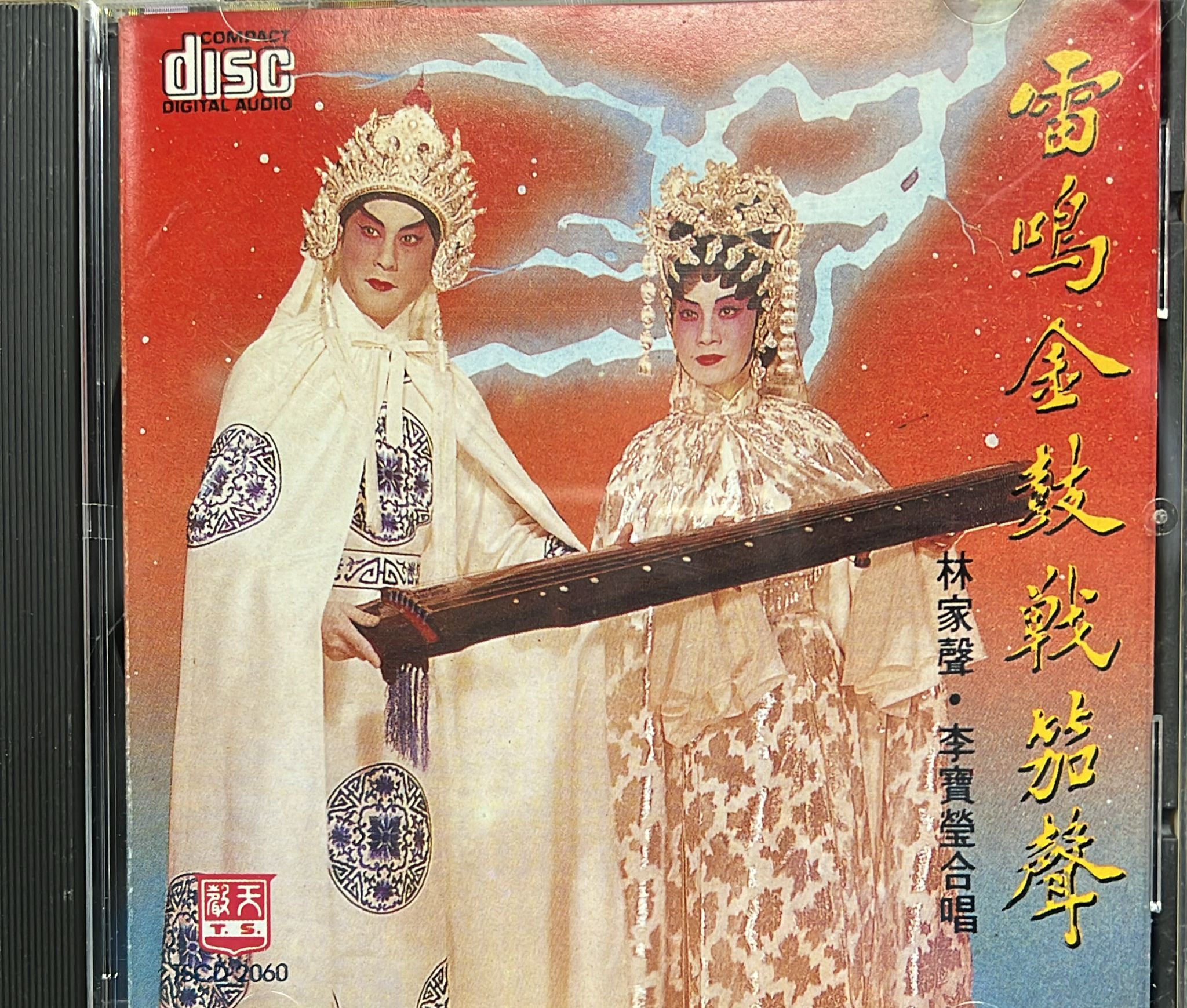雷鳴金鼓戰笳聲