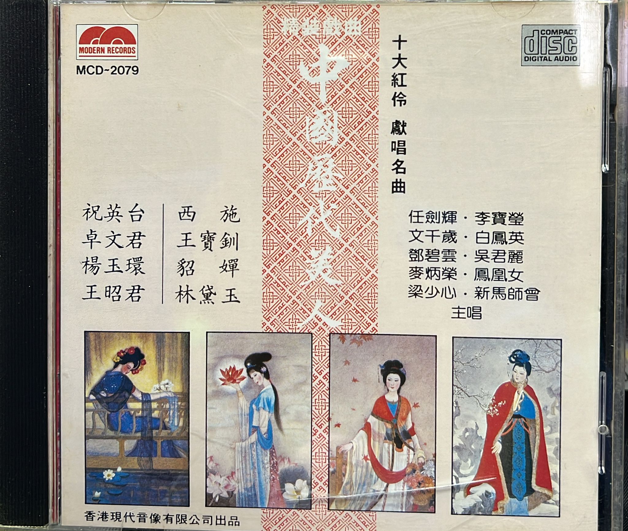 中國歷代美人 (2B1 / Made In Japan)