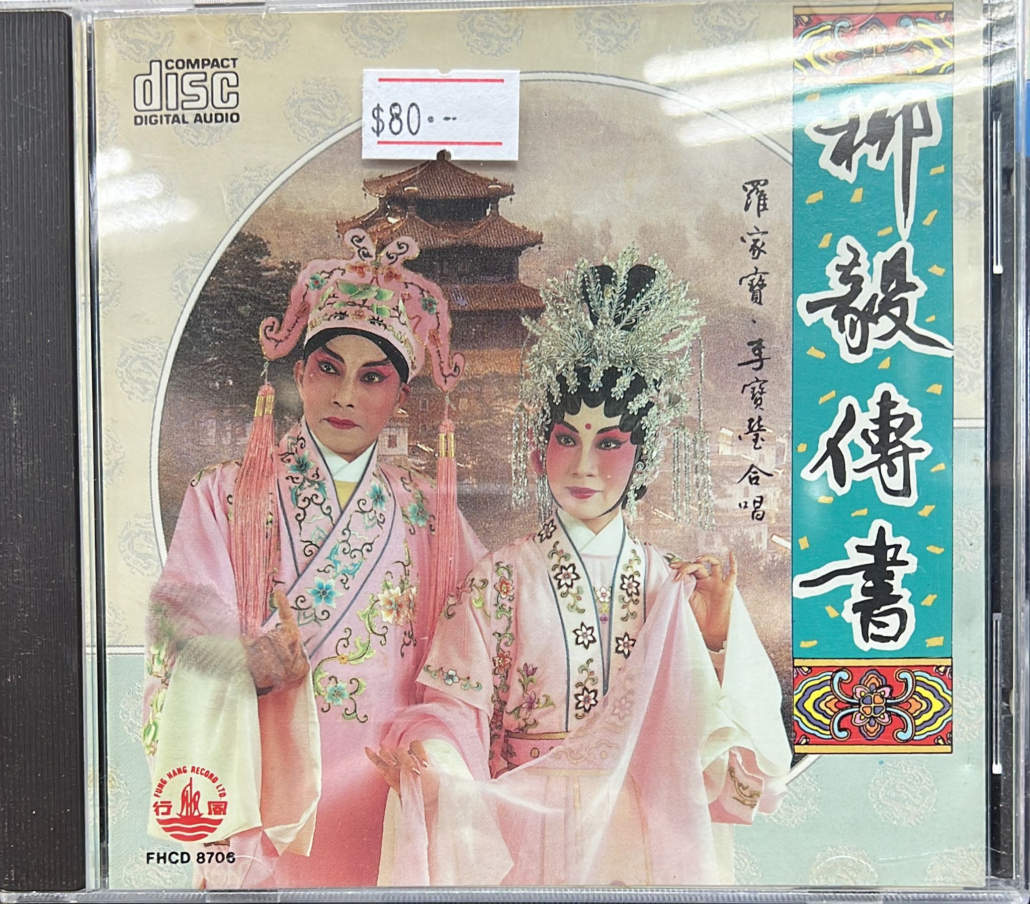 柳毅傳書