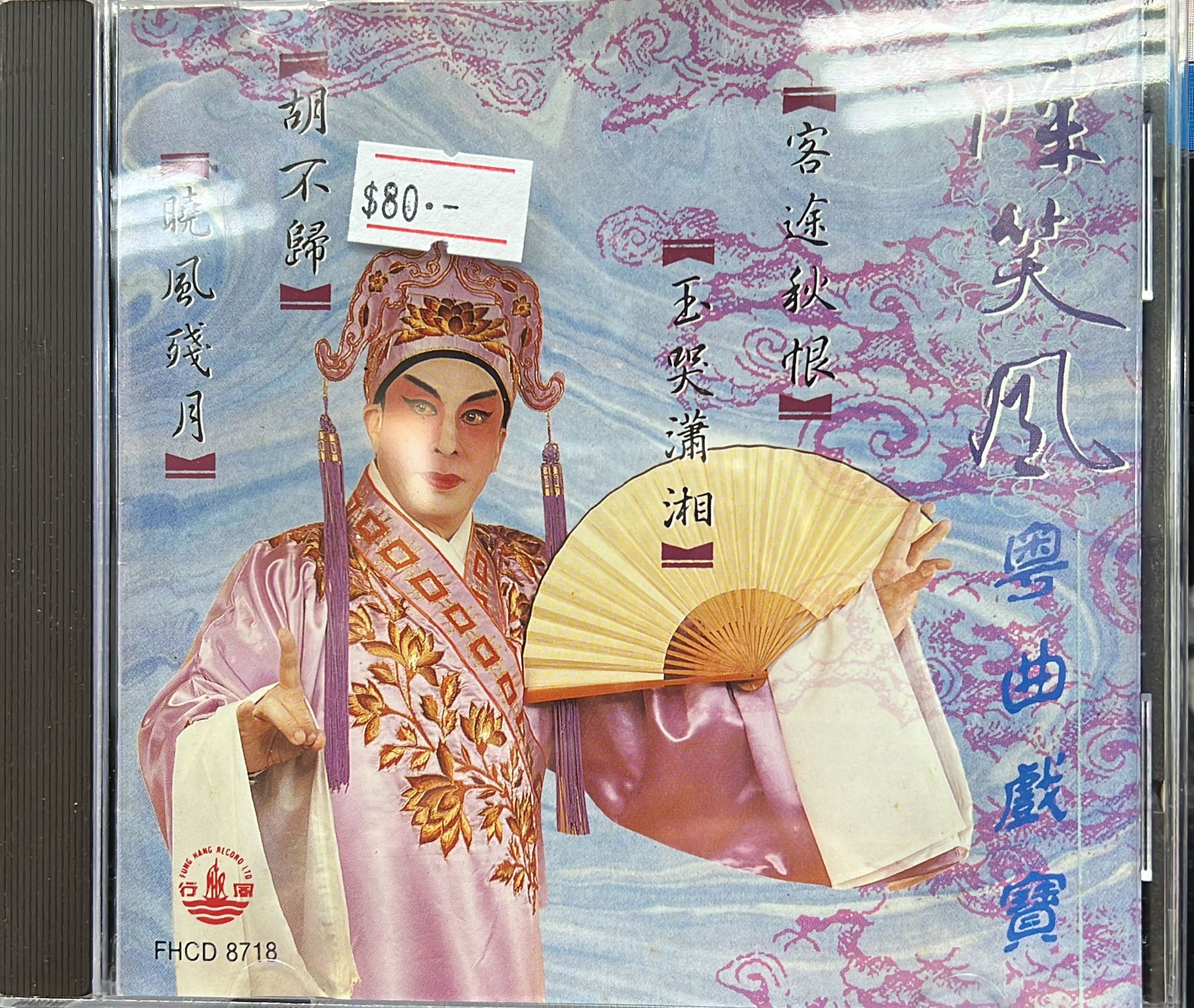 粵曲戲寶