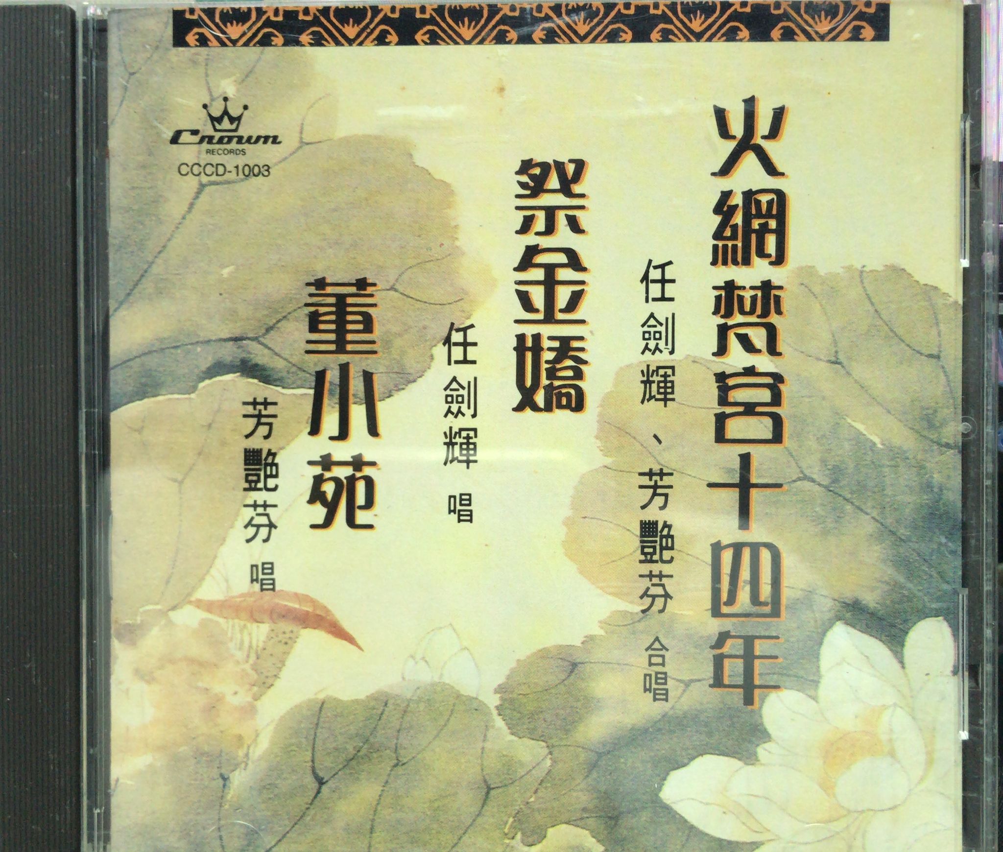 火網梵宮十四年 (日本天龍版 1A1)