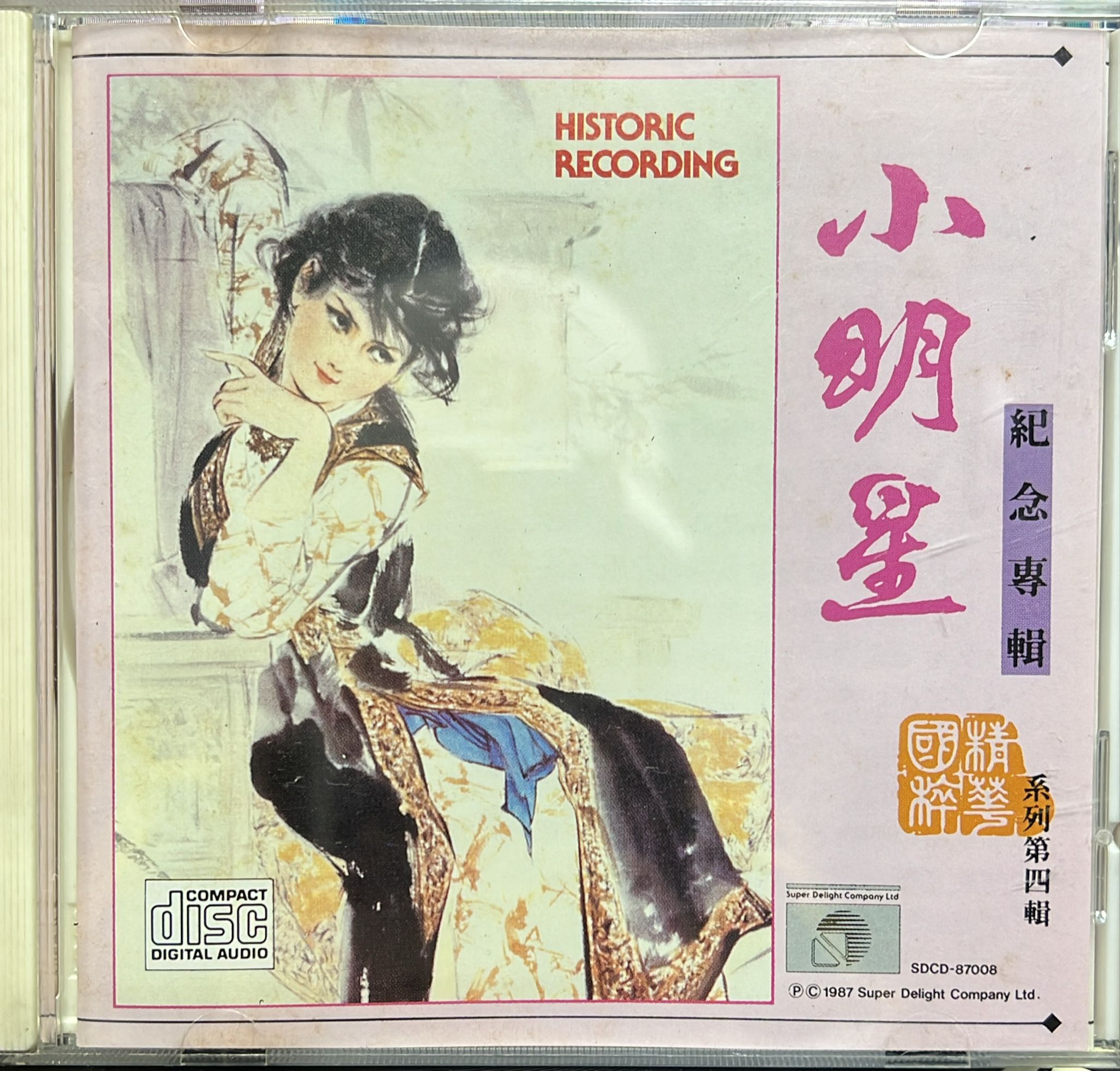 小明星紀念專輯