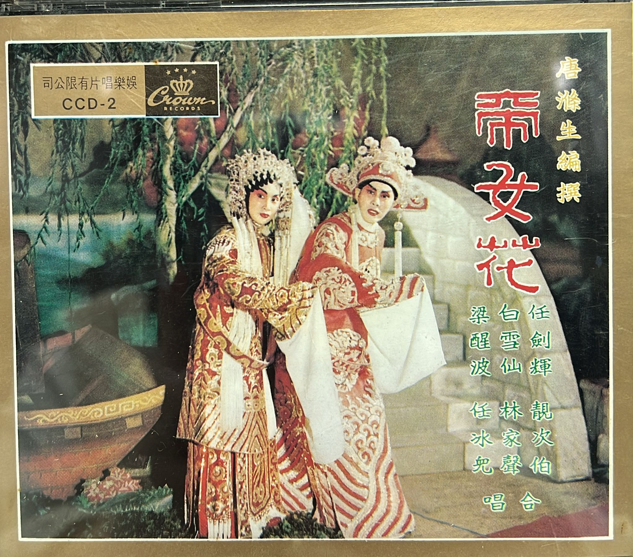 帝女花 全劇 4CD ( 日本天龍濛字版 / Made In Japan)