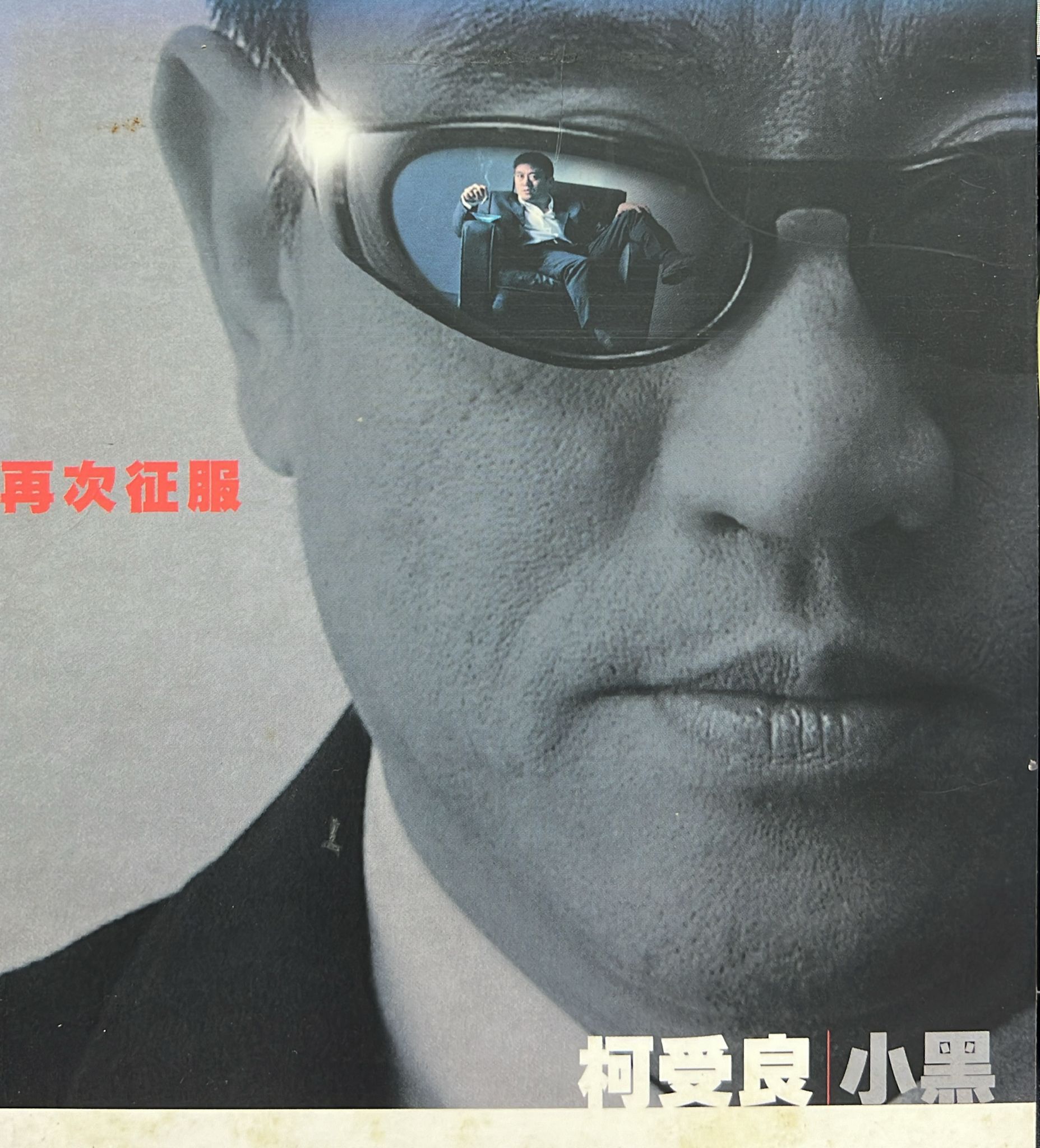 再次征服 (CD +VCD)