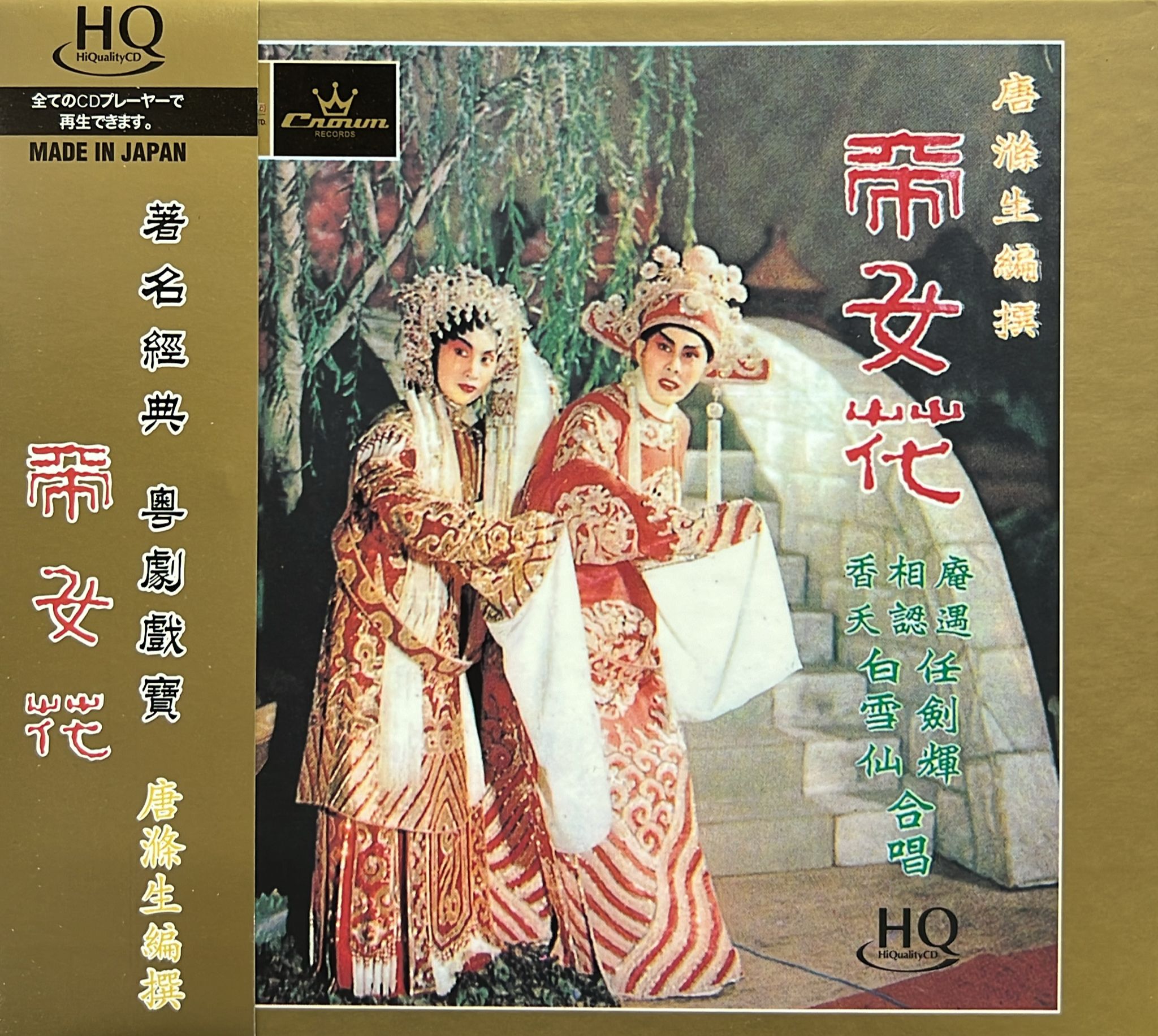 帝女花 (HQCD / Made In Japan)