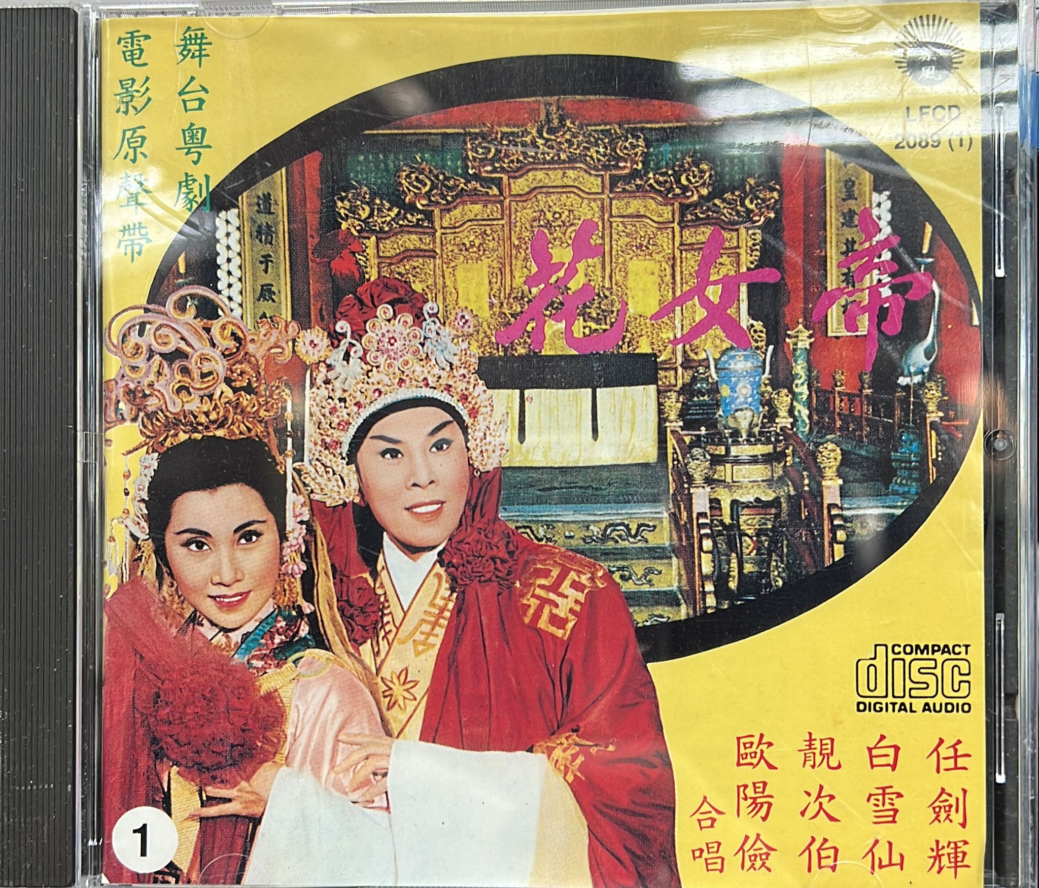 帝女花 舞台粤劇 (2CD)