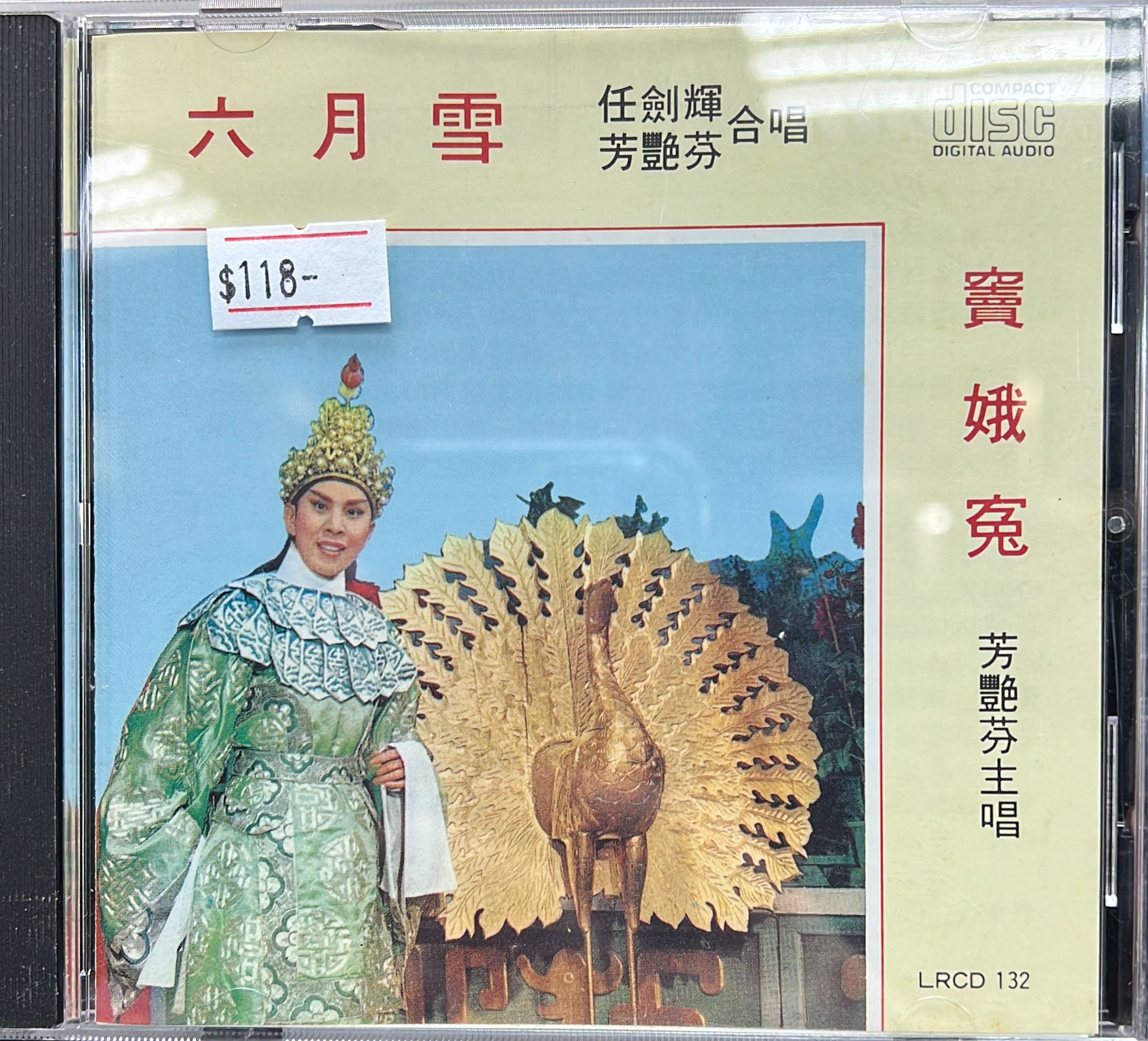 六月雪, 實娥冤