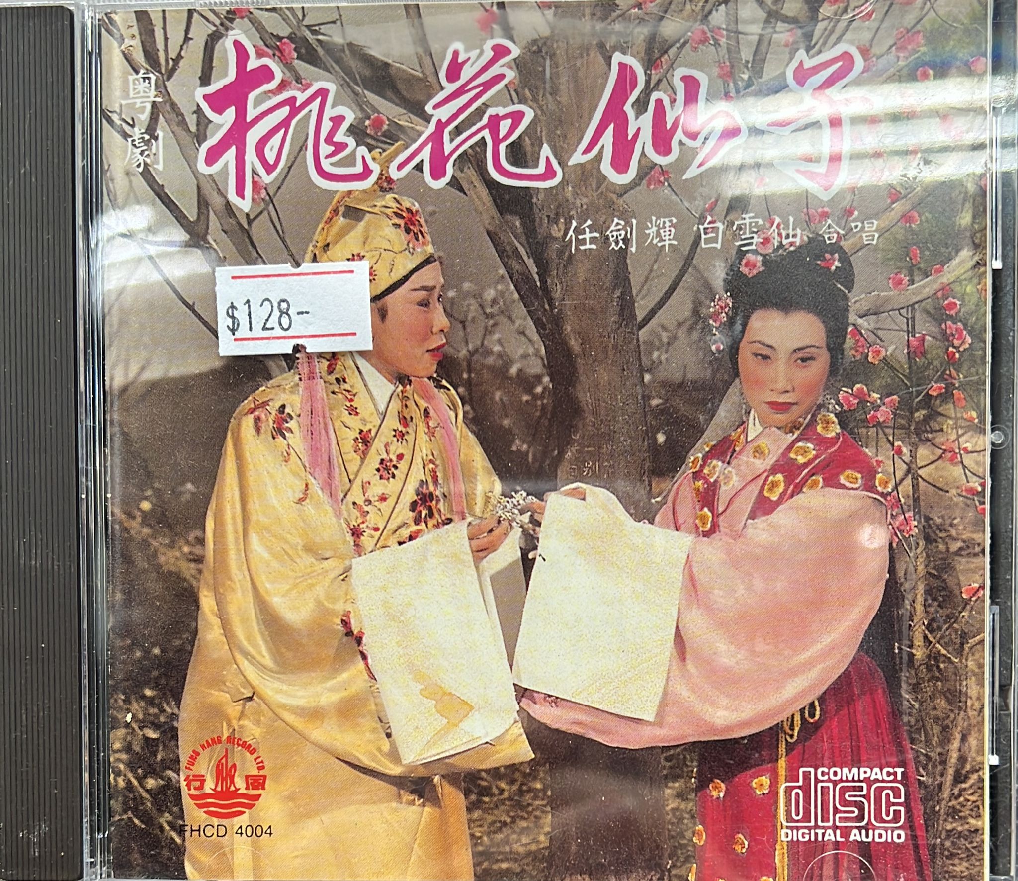 桃花仙子