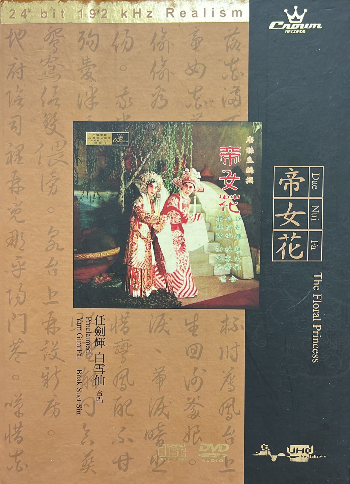 帝女花 (DVD Audio +CD) (首批限量慈善版)