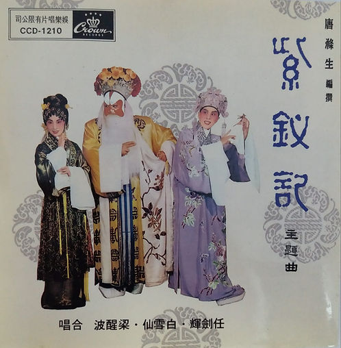 紫釵記 (主題曲) (日本制造)