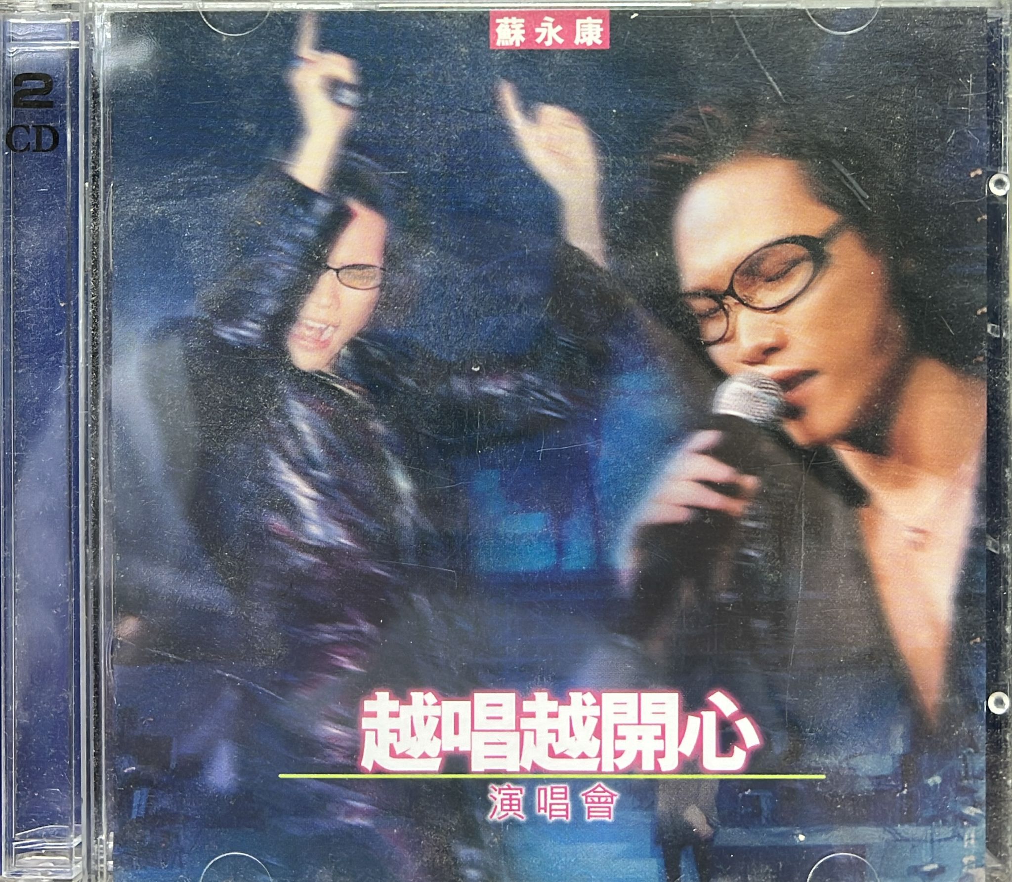 越唱越開心演唱會 (2 CD)