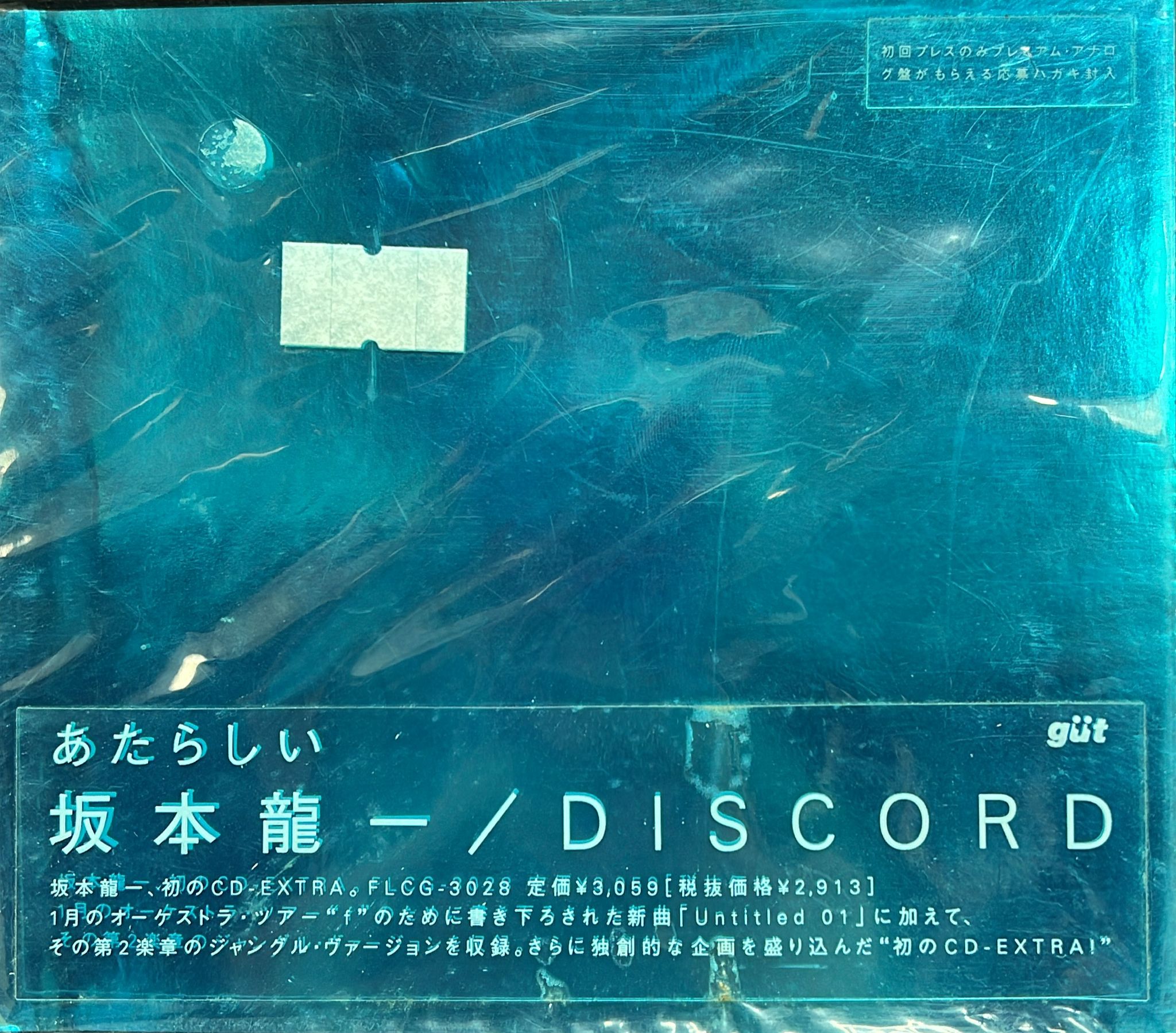 Discord (Made In Japan / 純音樂)