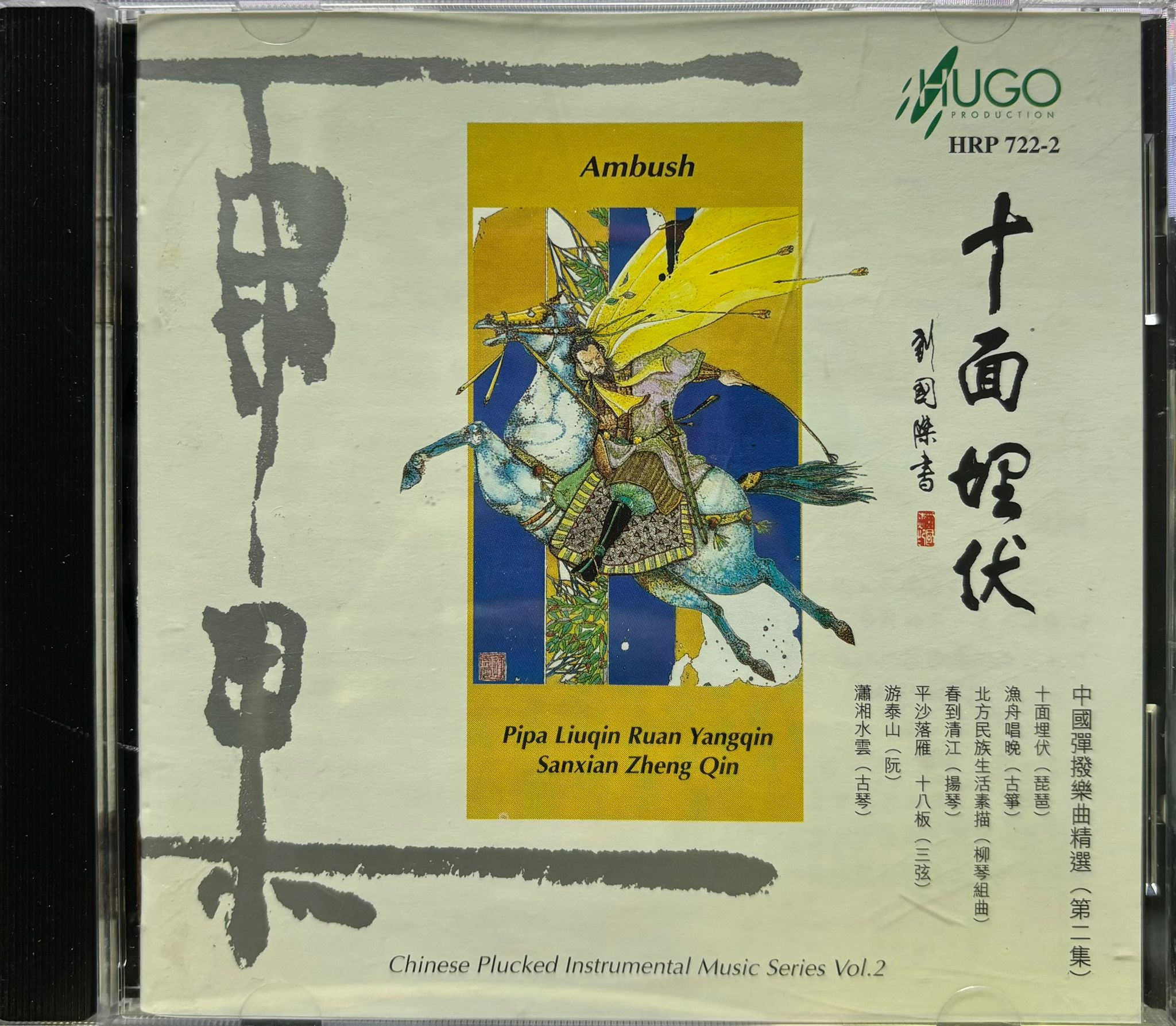 十面埋伏