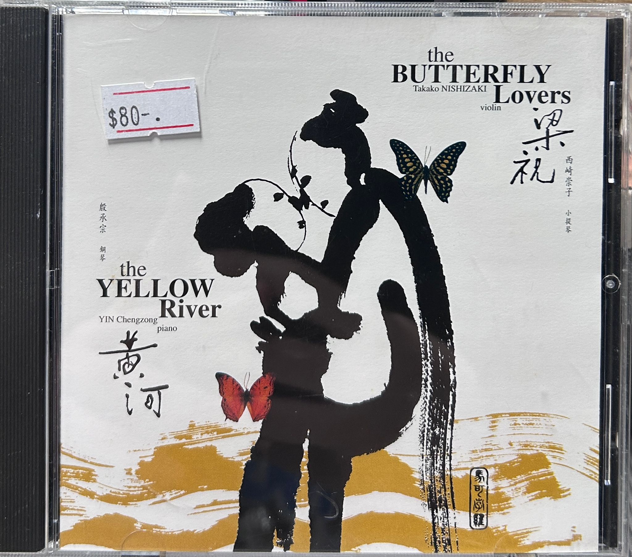 黃河 梁祝 The Butterfly Lovers & The Yellow River  (馬可勃羅)