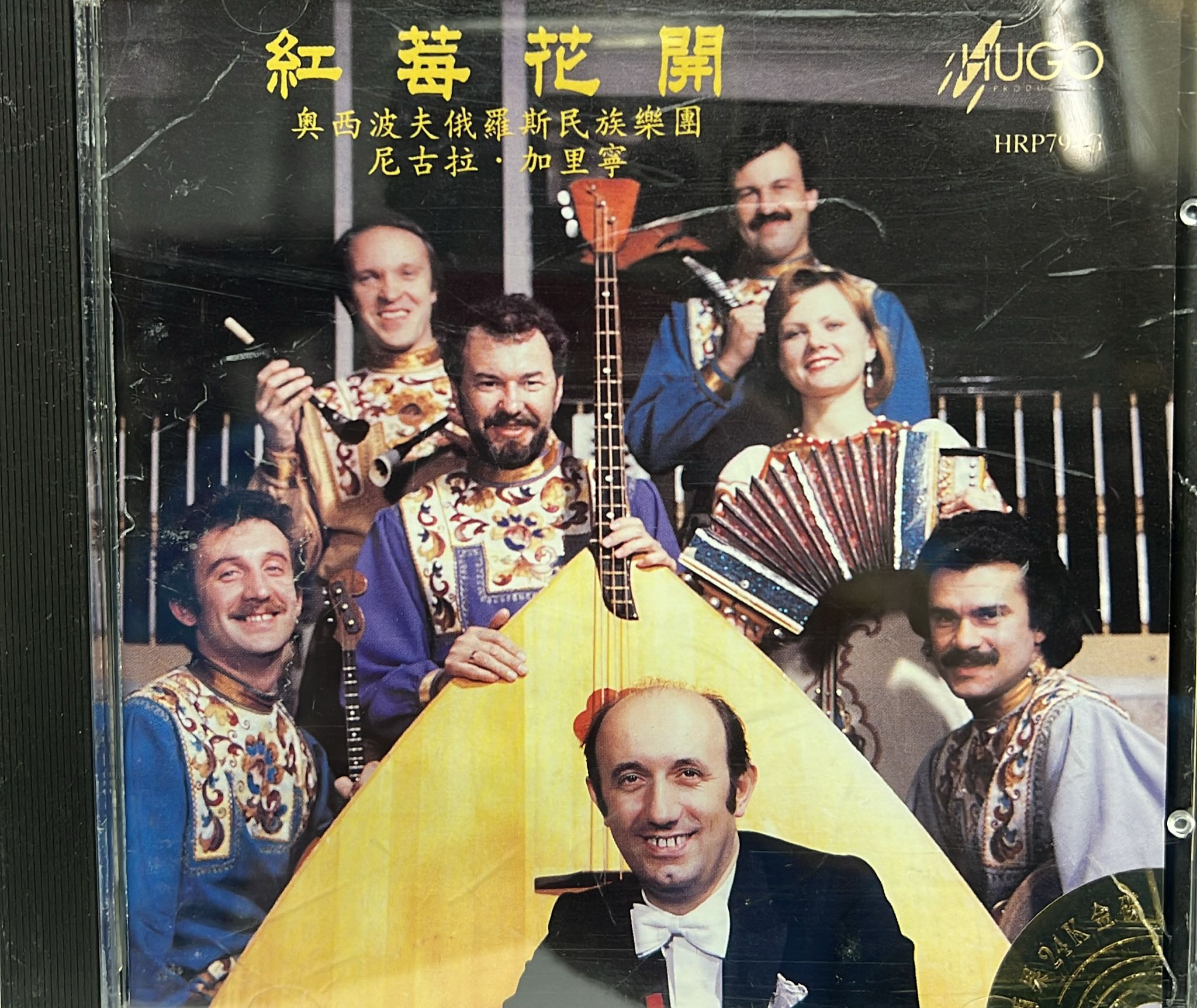 紅莓花開 ~ 俄羅斯民間音樂 (1A TO / 金碟/ Made In Japan)