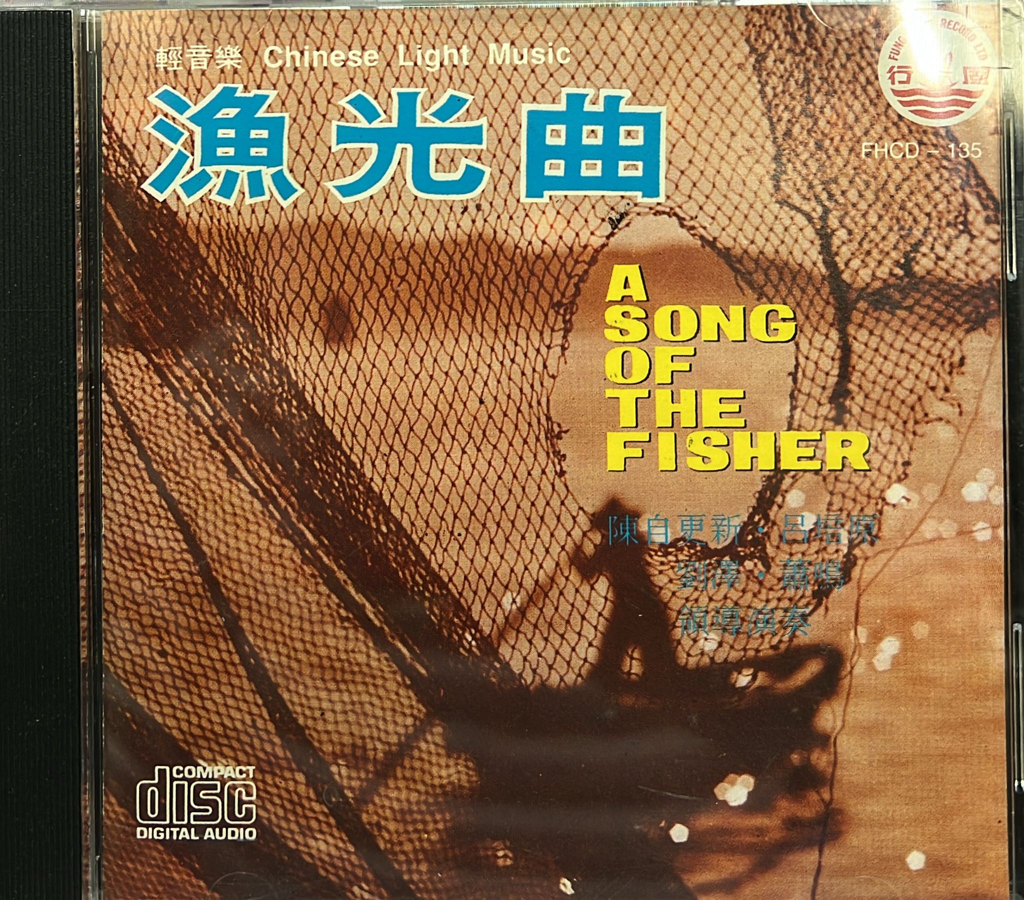 漁光曲 (2M2 / Made In Japan)