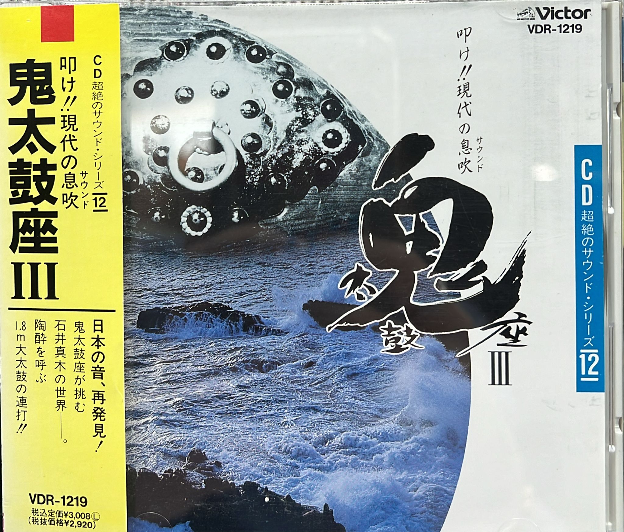 叩け!!現代の息吹(サウンド)