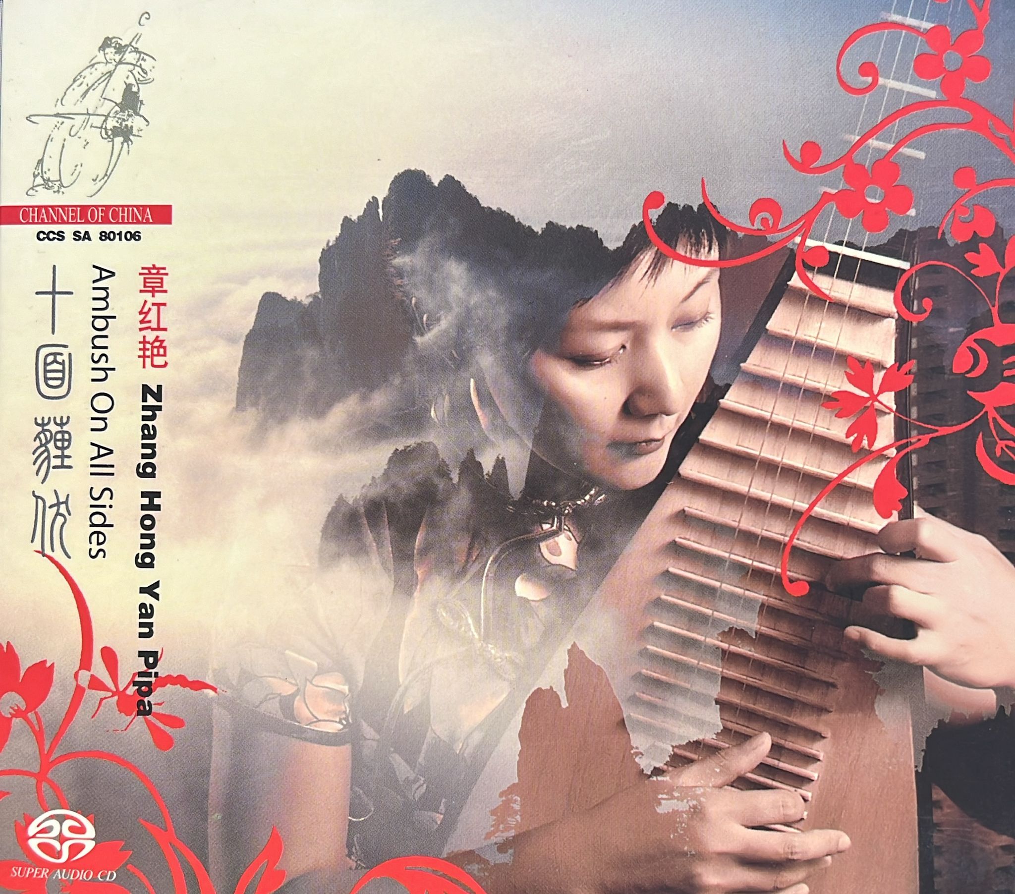 十面埋伏 (SACD)