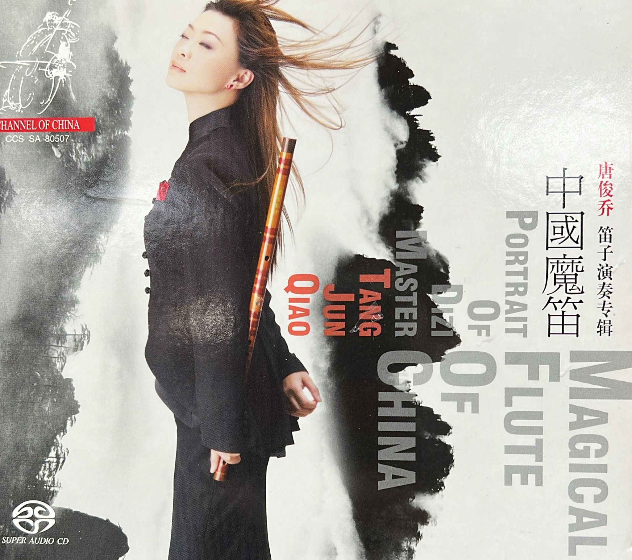 中國魔笛 (SACD)