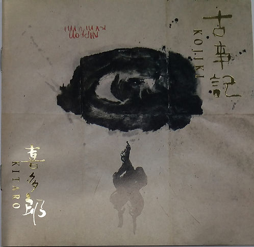 古事記 (USA)
