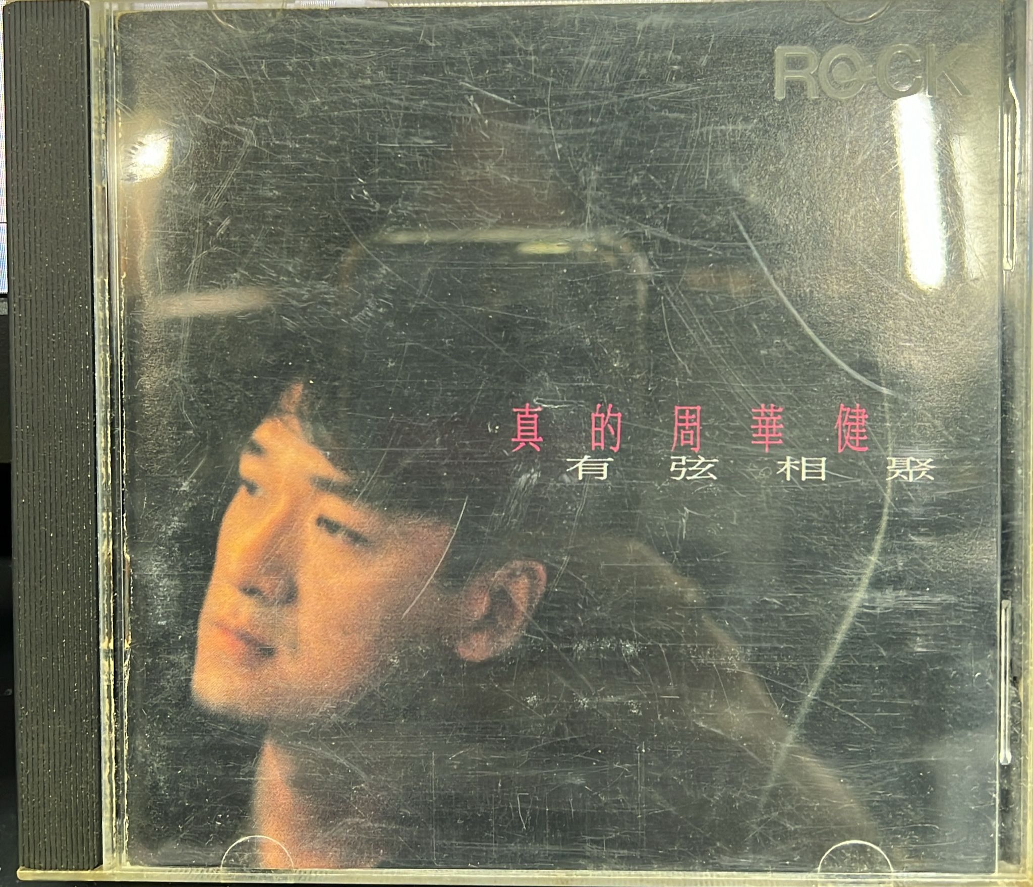 真的周華健 有弦相聚 (膠盒版)