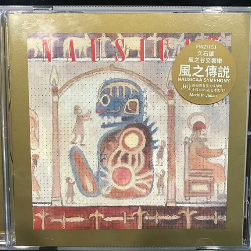 風之谷交響樂 風之傳說 Nausicaä Symphony