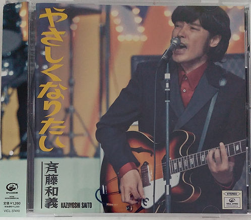 想要溫柔的 やさしくなりたい