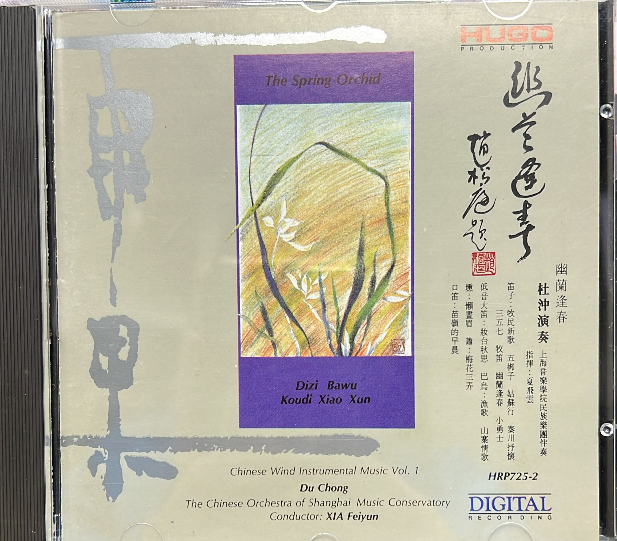 幽蘭逢春 (日本製造 /天龍版 / 1A1)