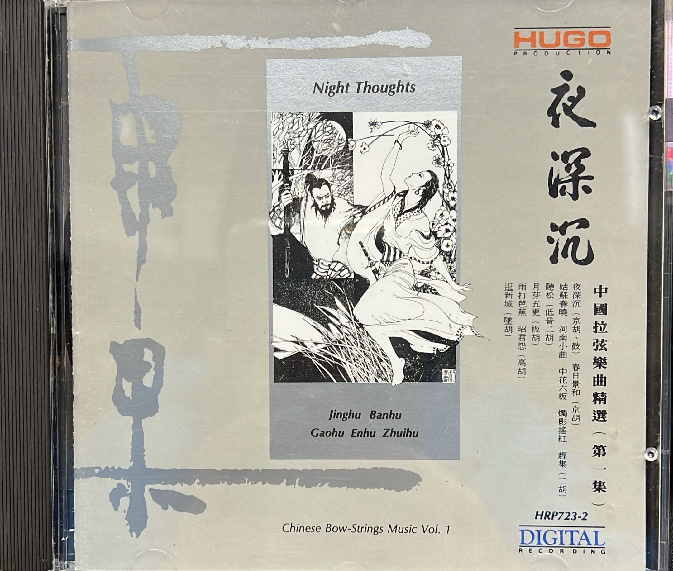 夜深沉 (日本製造 /天龍版 / 1A1)