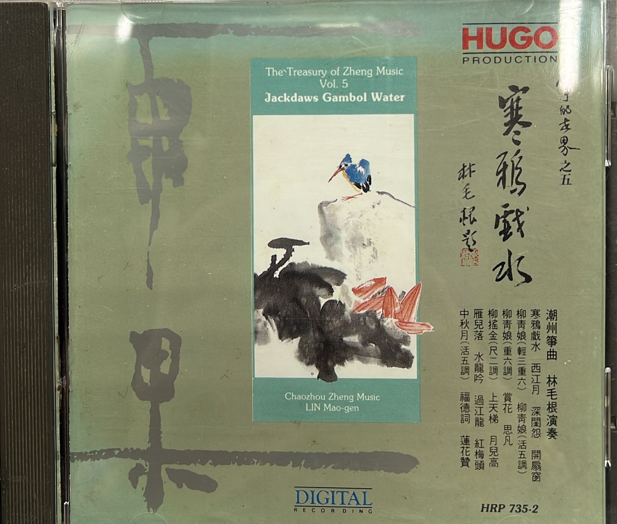 寒鴉戲水 (1A1 TO / Made In Japan)